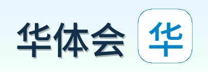 华体会 Logo